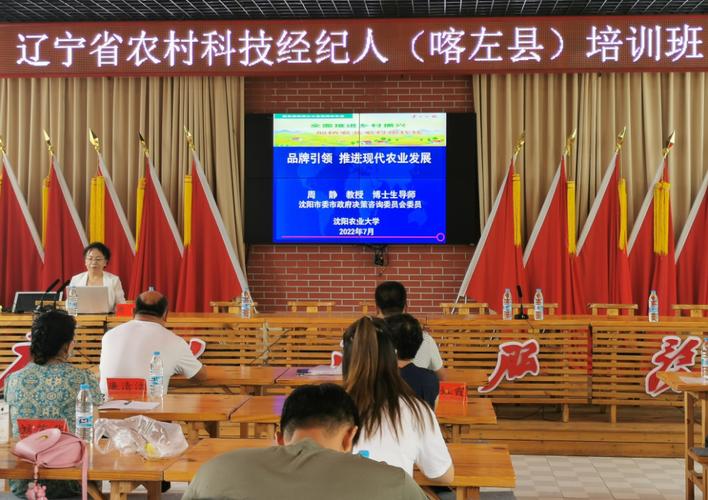 辽宁省农村科技经纪人培训班在朝阳、辽阳成功举办，助力科技中介服务升级
